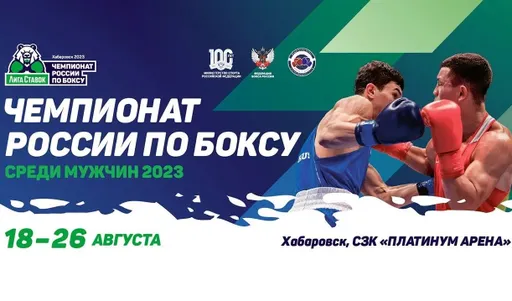 Лучшие боксеры страны сразятся на турнире в Хабаровске: что нужно знать о чемпионате России по боксу-2023