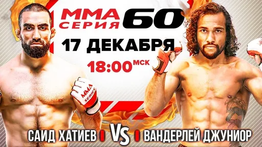 Пять титульных боев в одном карде: подробности мощнейшего турнира MMA Серии 17 декабря