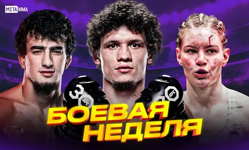 Успешный дебют Чурчаева в LFA, UFC 311 под угрозой, нокаут Копылова и досрочное поражение Дудаковой