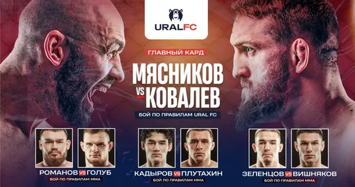 Результаты взвешивания Ural FC 9: Ковалев и Мясников успешно сделали вес