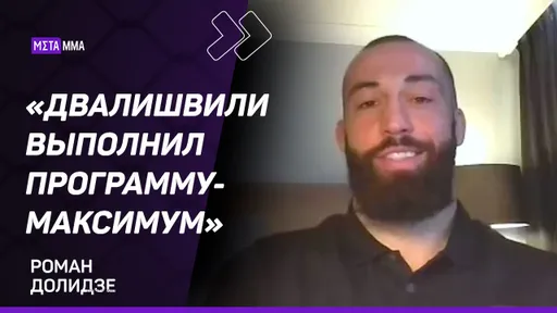 Роман Долидзе: ПЕТР ЯН ничего не показал / Топурия — ФАВОРИТ в бою с Евлоевым / Бой с Веттори