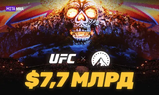Больше никаких PPV: UFC уходит от ESPN к Paramount, сумма сделки – 7,7 миллиарда долларов
