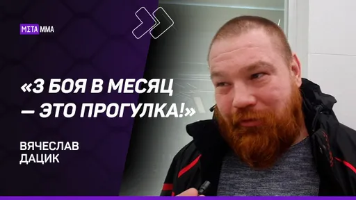 ДАЦИК: Надоело СИДЕТЬ за всякие глупости / 3 боя в декабре / Емельяненко ПРОИГРАЕТ / Поединок с Якубовым