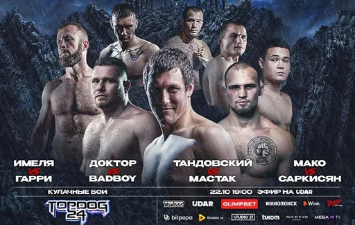 Имеля против бойца Hardcore и звезды кулачки в карде: подробности турнира Top Dog 24
