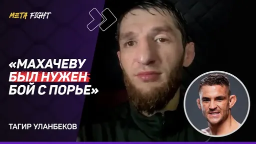 Уланбеков: УДИВЛЕН, что Перес ВЫШЕ Мокаева В РЕЙТИНГЕ / МАХАЧЕВ показал ЧЕМПИОНСКИЙ ДУХ