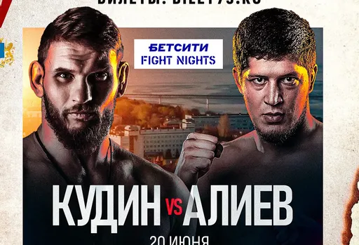 Кудин проведет бой с Алиевым 20 июня на турнире Fight Nights в Ульяновске