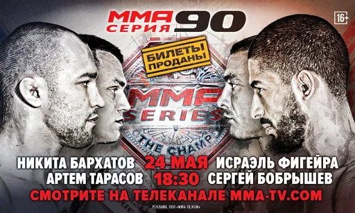 Сумасшедший турнир ММА Серия-90: титульный бой, громкий реванш, сражение 2 на 2, фиджитал-поединки