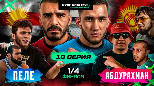 Возвращение Шары Буллета и битва Пеле и Абдурахмана: время решающих боев на Hype Reality 2