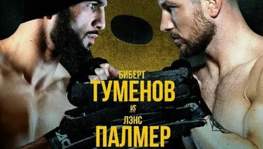 Биберт Туменов нокаутировал Палмера и вышел в полуфинал Гран-при АСА в полулегком весе