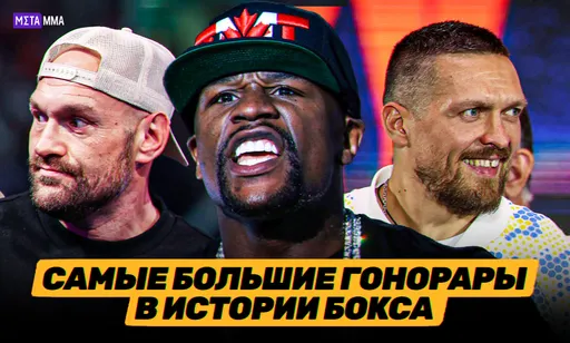 Они обеспечили внуков до конца жизни за один вечер: 10 самых больших гонораров в истории бокса