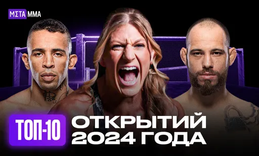 Главные открытия года в UFC: гениальные боевые ботаники, могучая Харрисон и Валлийский гангстер