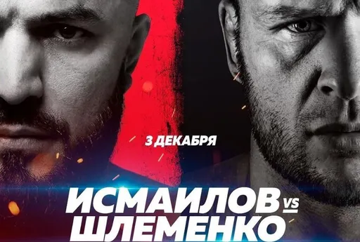 «Завершит бой до пятого раунда». Тренер Минеева назвал фаворита боя Шлеменко – Исмаилов