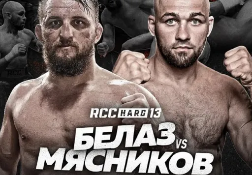 Официально анонсирован реванш Белаза и Мясникова на турнире RCC Hard 13