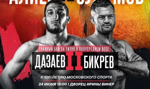 Бикрев проведет защиту титула против Дазаева 24 июня на турнире AMC Fight Nights