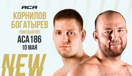 Адам Богатырев – Кирилл Корнилов прогноз (КФ 2,85) и ставки на бой 10 мая 2025 года