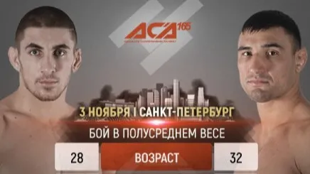 Слипенко и Кошкин подерутся на ACA 165 в Санкт-Петербурге