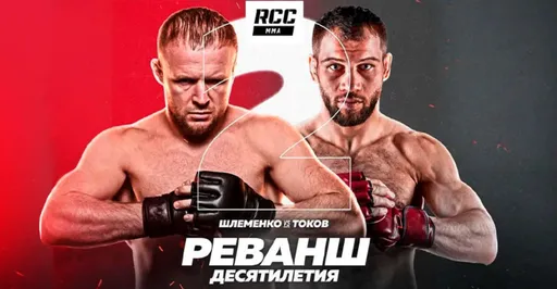 RCC 21: во сколько и где смотреть прямой эфир