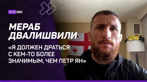 «Я отвечал Петру, потому что он говорил гадости про Стерлинга». Двалишвили – об Альдо и конфликте с Яном