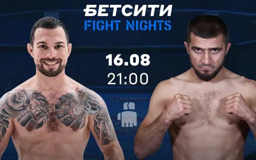 Чемпион выходит на замену, чтобы спасти главный бой: подробности турнира Бетсити Fight Nights 127
