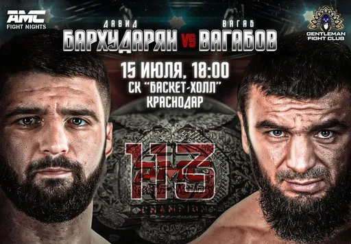 Смотреть онлайн AMC Fight Nights 113: где покажут турнир бесплатно