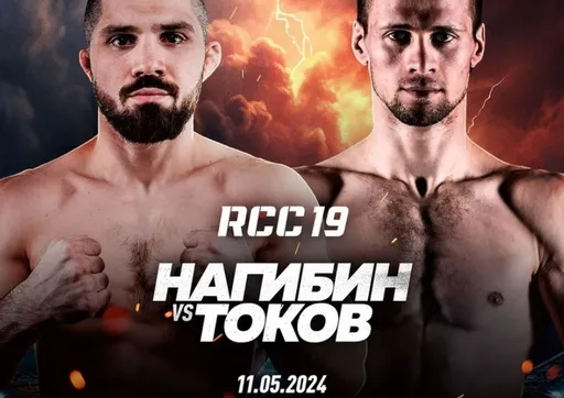 Поединок Тимура Нагибина и Владимира Токова на RCC 19 отменен