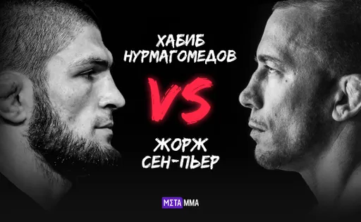 Мечты сбываются: поединок Хабиба Нурмагомедова и Жоржа-Сен Пьера может состояться в декабре