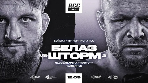 Шлеменко может стать чемпионом RCC. Какие фишки он припас для реванша с Белазом?