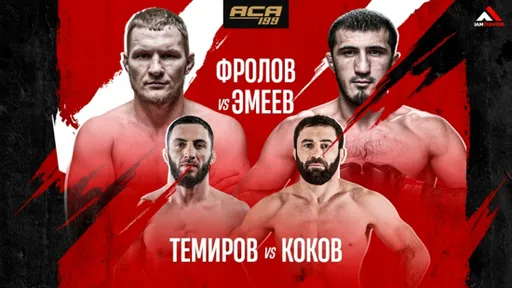 Эмеев победил Фролова в претендентском поединке, Гаджиев оказался сильнее Огаря: итоги ACA 199