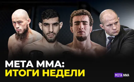 Побег Чурчаева с турнира Hardcore, приостановка аккредитации Союза ММА и яркая победа Фахретдинова в UFC