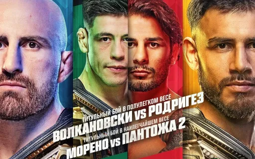 Что смотреть на неделе: два титульных боя в UFC, битва проспектов в RCC и поединок за четыре пояса