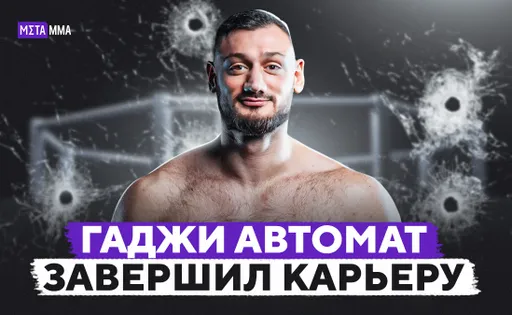 Финансовые проблемы и ужасные травмы: главная звезда кулачных боев Гаджи Автомат завершил карьеру