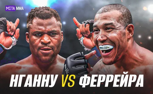 Разминка перед боем с Джонсом? Нганну возвращается в MMA и сразится с гигантским чемпионом PFL