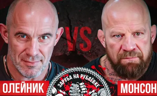 Бывшие бойцы UFC Олейник и Монсон сразятся за 30 тысяч рублей на турнире по армрестлингу