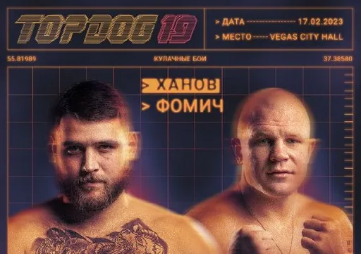 Стал известен кард турнира Top Dog 19