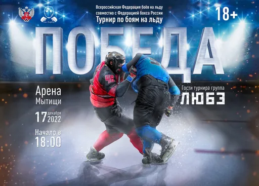 Кремлев анонсировал проведение турнира по боям на льду