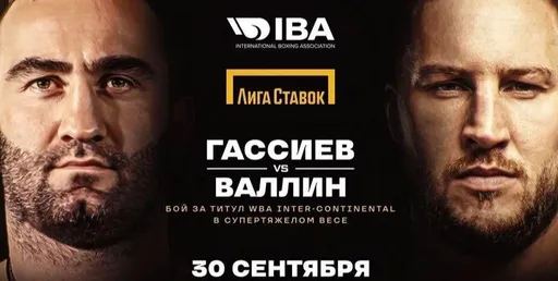 Первый канал проведет трансляцию боя Гассиева и Валлина за титул WBA Intercontinental
