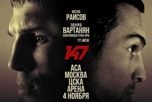 Во сколько бой Вартанян – Раисов: время старта 4 ноября на турнире ACA 147