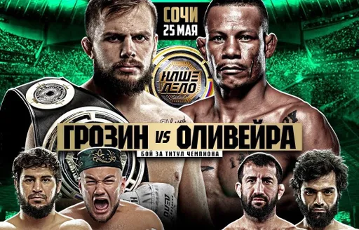 Мощнейший состав участников и битвы чемпионов в прямом эфире: чем порадует «Наше Дело» 25 мая
