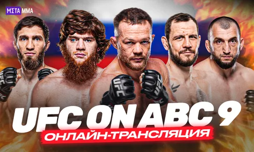 Яркая победа Шары Буллета, ожидаемый успех Яна и топовый нокаут Салихова: итоги UFC on ABC 9