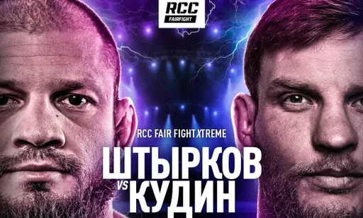 RCC Fair Fight 29: два титульных поединка и громкие бои с участием звезд мира единоборств