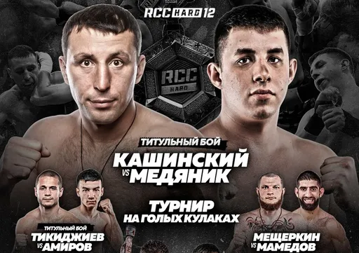 Время старта прямого эфира турнира RCC Hard 12