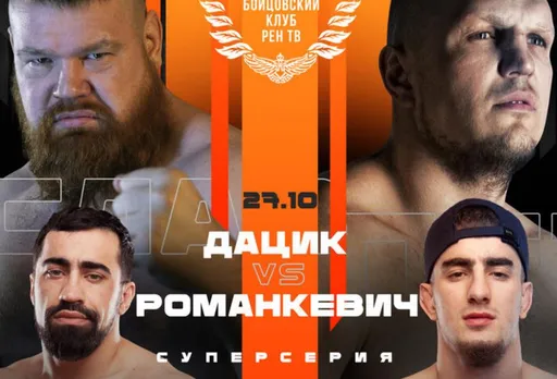 Полный кард «Бойцовского клуба РЕН ТВ»: расписание боев, где смотреть основной кард онлайн