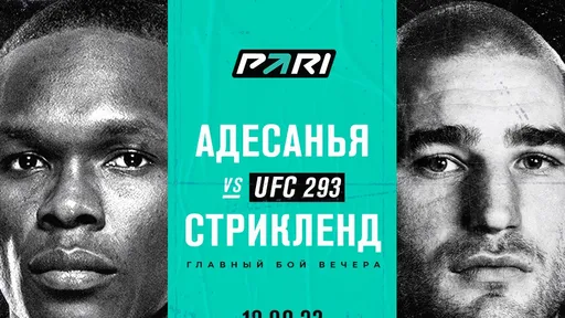 PARI: Исраэль Адесанья нокаутирует Шона Стрикленда на UFC 293