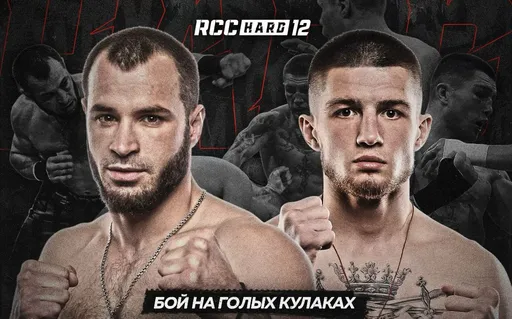 Цыган и Гатти проведут бой 25 января на RCC HARD 12