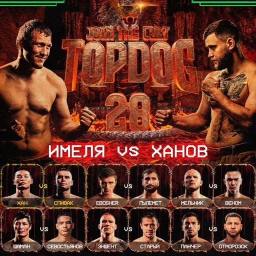 Стал известен весь кард турнира TOP DOG 28: «Имеля» – Ханов