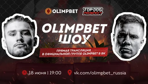 Olimpbet и Top Dog запускают эксклюзивное шоу: аналитика, интервью и инсайды в прямом эфире