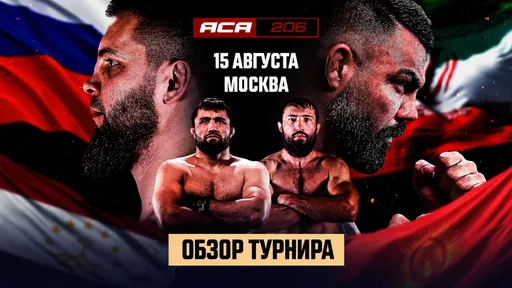 Вахаев нокаутировал Алиакбари и сохранил пояс, Одилов победил Мамашова в реванше: итоги ACA 206