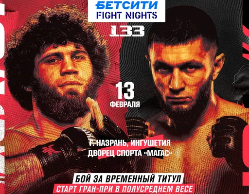Где смотреть бой Бабули Цолоев – Максим Буторин на турнире БЕТСИТИ Fight Nights 133