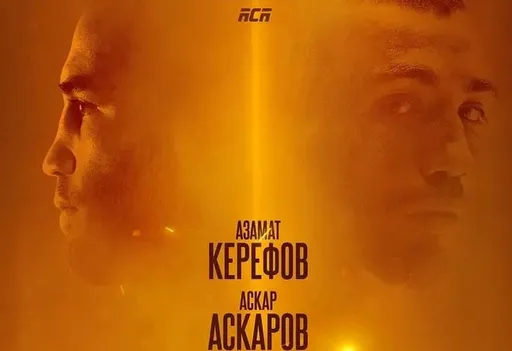 Штырков: Керефов досрочно победит Аскарова