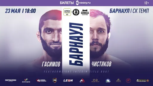 Open FC 53: два титульных боя во главе турнира и будущие звезды в карде
